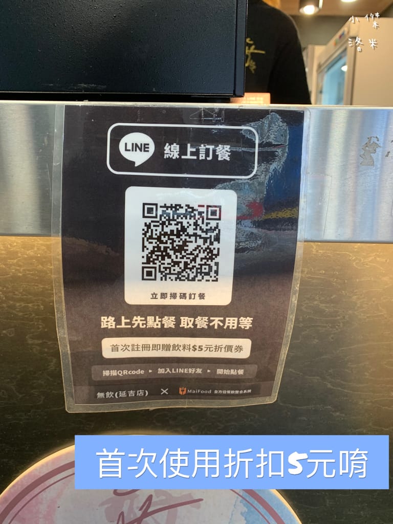 《飲品》無飲WUWIN-延吉店｜藝人無尊的手搖飲料店 好山好水好無飲 45秒給你一杯最新鮮的純粹好茶 手搖飲料推薦