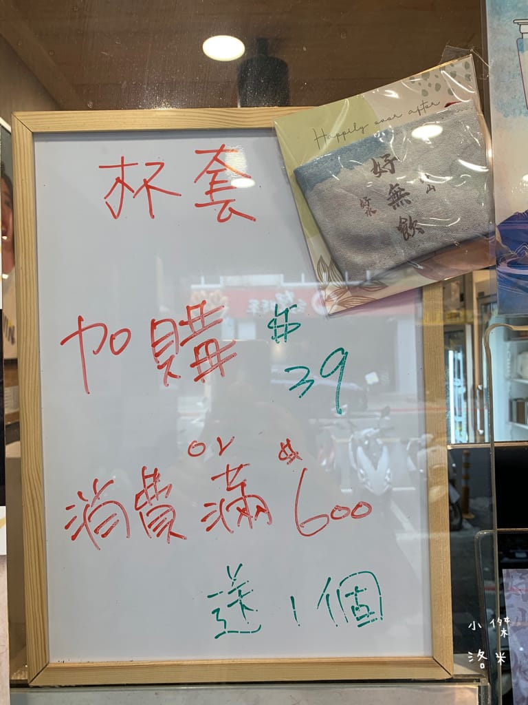 《飲品》無飲WUWIN-延吉店｜藝人無尊的手搖飲料店 好山好水好無飲 45秒給你一杯最新鮮的純粹好茶 手搖飲料推薦