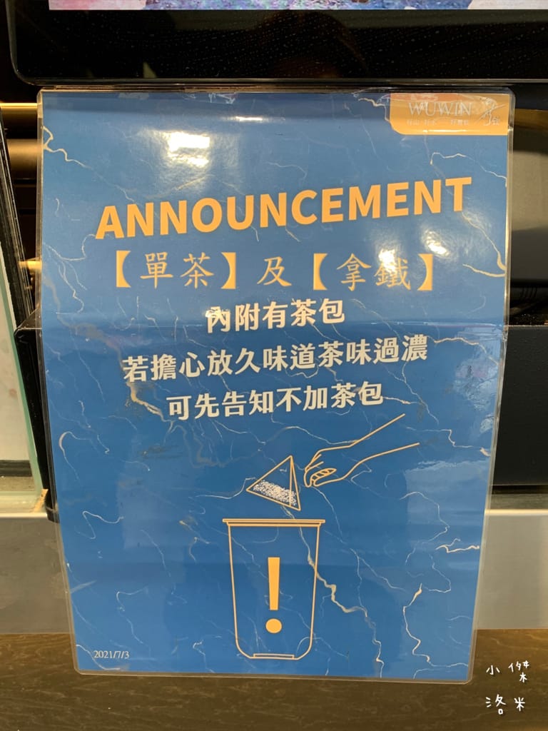 《飲品》無飲WUWIN-延吉店｜藝人無尊的手搖飲料店 好山好水好無飲 45秒給你一杯最新鮮的純粹好茶 手搖飲料推薦