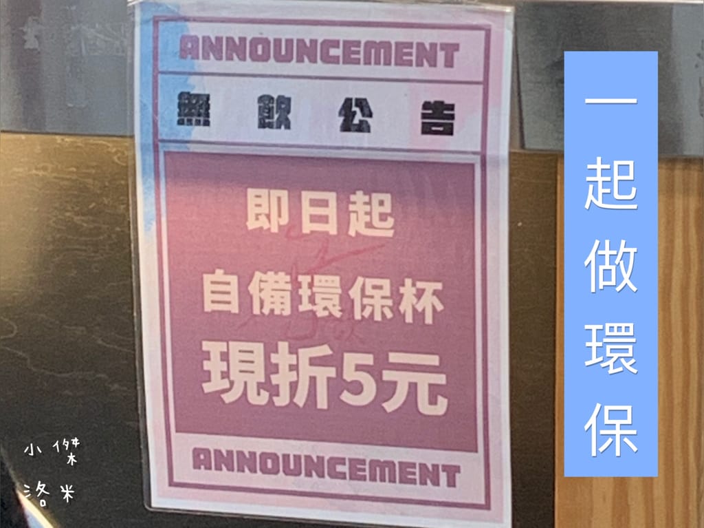 《飲品》無飲WUWIN-延吉店｜藝人無尊的手搖飲料店 好山好水好無飲 45秒給你一杯最新鮮的純粹好茶 手搖飲料推薦