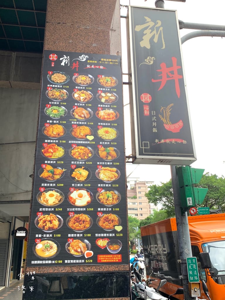 《美食》新丼｜網路熱度超高美食 誇張邪惡濃郁的起司瀑布牽絲到天邊 酥脆的oversize重量菲力豬排 叫人怎能不心動 中山站美食 台北好吃丼飯 台北美食推薦