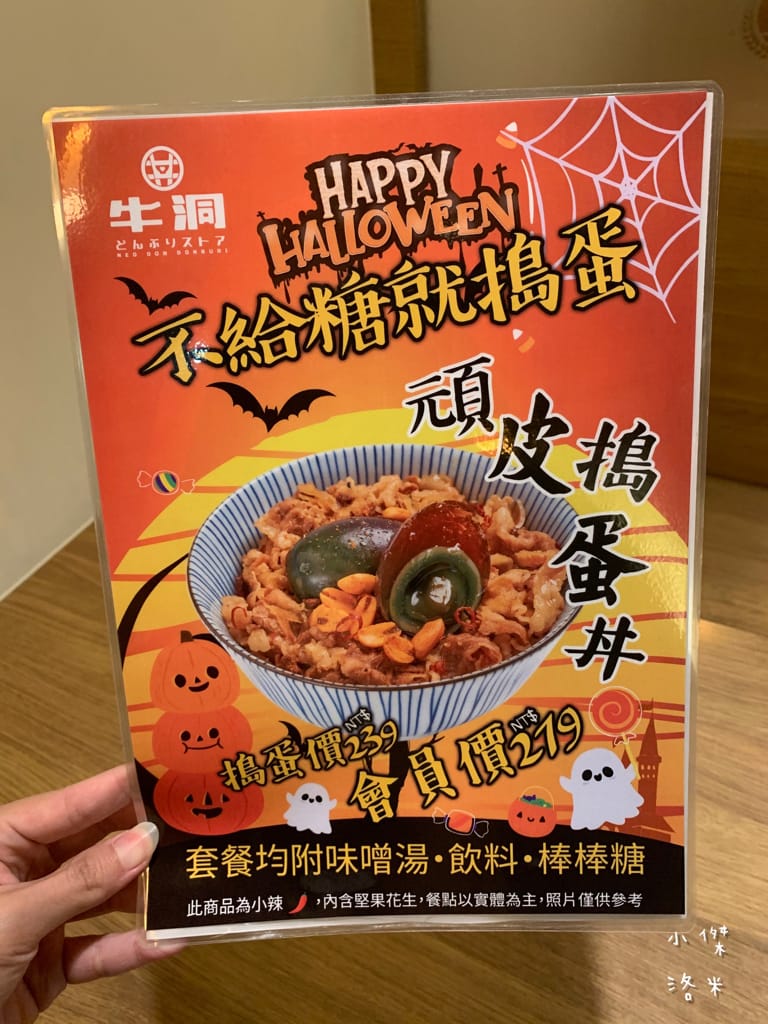 《美食》牛洞食堂-公館店｜大學生最愛的高CP質丼飯 多款創意丼飯等你挑戰 台電大樓站美食 公館美食 台北丼飯 台北美食推薦