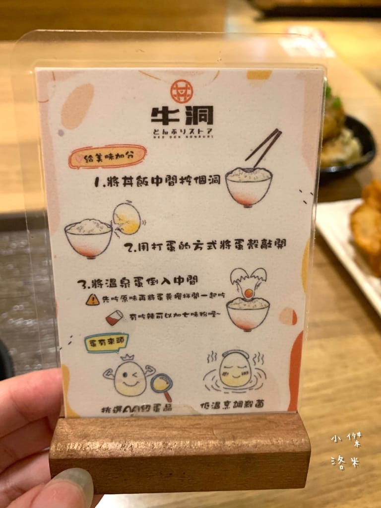 《美食》牛洞食堂-公館店｜大學生最愛的高CP質丼飯 多款創意丼飯等你挑戰 台電大樓站美食 公館美食 台北丼飯 台北美食推薦