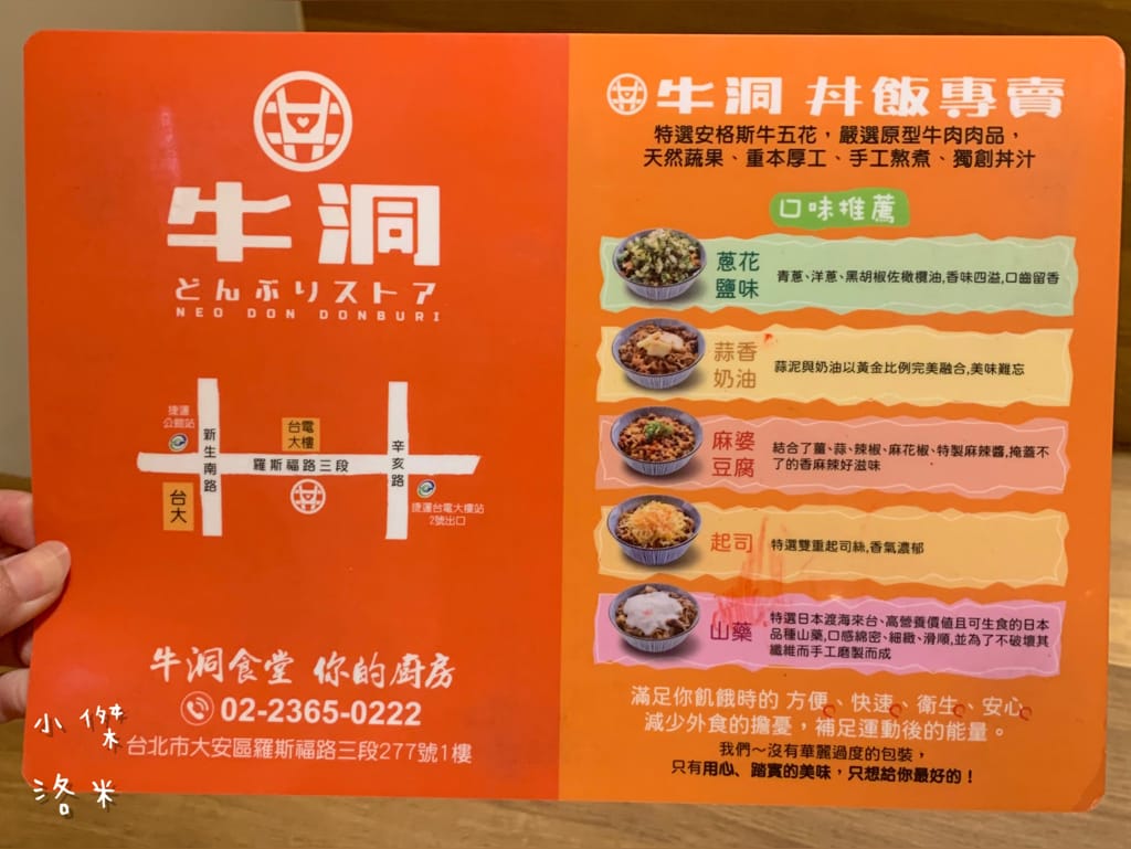 《美食》牛洞食堂-公館店｜大學生最愛的高CP質丼飯 多款創意丼飯等你挑戰 台電大樓站美食 公館美食 台北丼飯 台北美食推薦