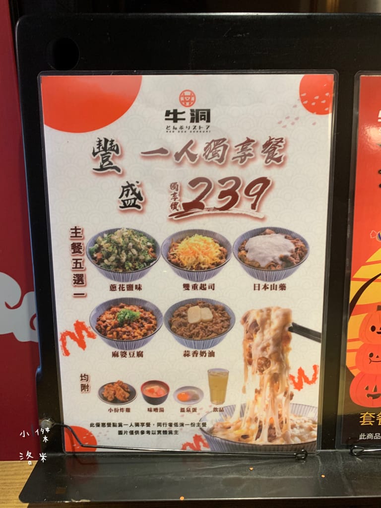 《美食》牛洞食堂-公館店｜大學生最愛的高CP質丼飯 多款創意丼飯等你挑戰 台電大樓站美食 公館美食 台北丼飯 台北美食推薦