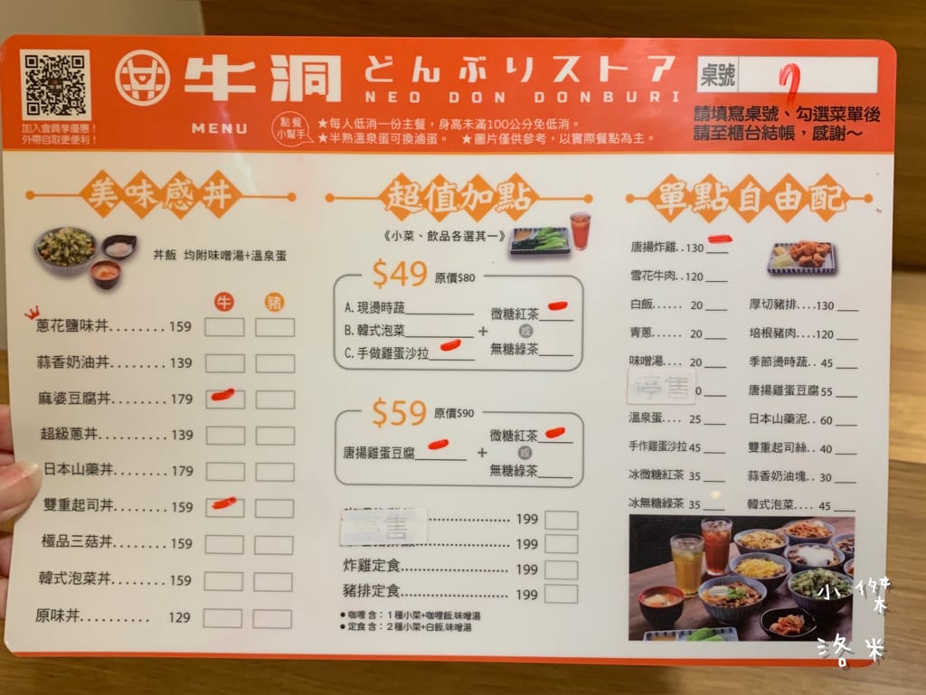 《美食》牛洞食堂-公館店｜大學生最愛的高CP質丼飯 多款創意丼飯等你挑戰 台電大樓站美食 公館美食 台北丼飯 台北美食推薦