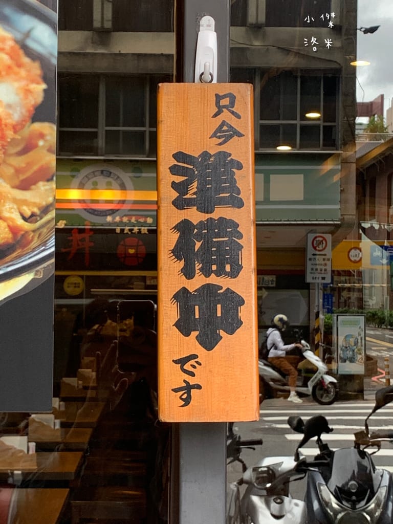 《美食》新丼-二訪｜混血韓美新丼超對味 韓式泡菜X雙色芝心起司拉絲 酥脆炸蝦丼 美食圓夢清單part2 中山站美食 台北好吃丼飯 台北美食推薦