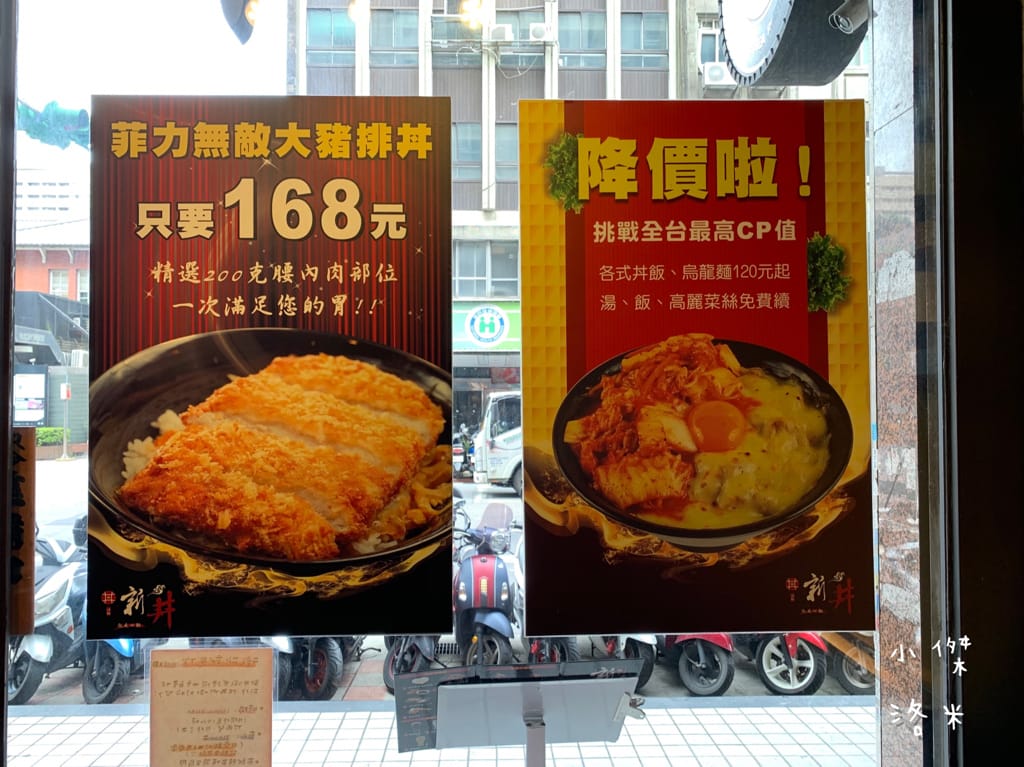 《美食》新丼-二訪｜混血韓美新丼超對味 韓式泡菜X雙色芝心起司拉絲 酥脆炸蝦丼 美食圓夢清單part2 中山站美食 台北好吃丼飯 台北美食推薦