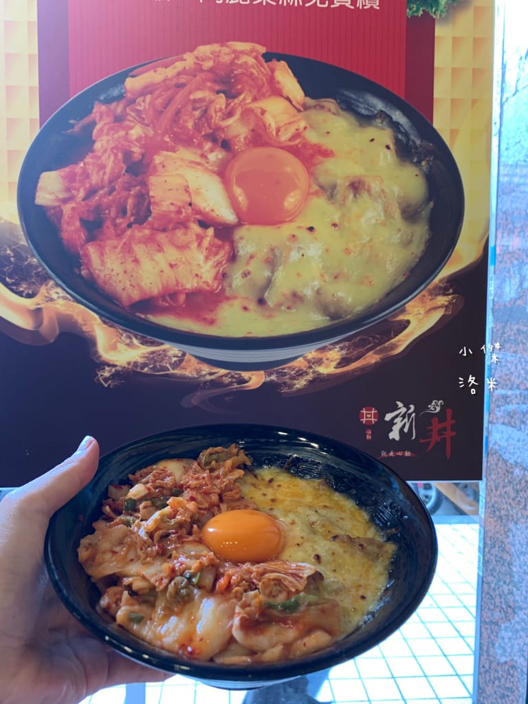《美食》新丼-二訪｜混血韓美新丼超對味 韓式泡菜X雙色芝心起司拉絲 酥脆炸蝦丼 美食圓夢清單part2 中山站美食 台北好吃丼飯 台北美食推薦