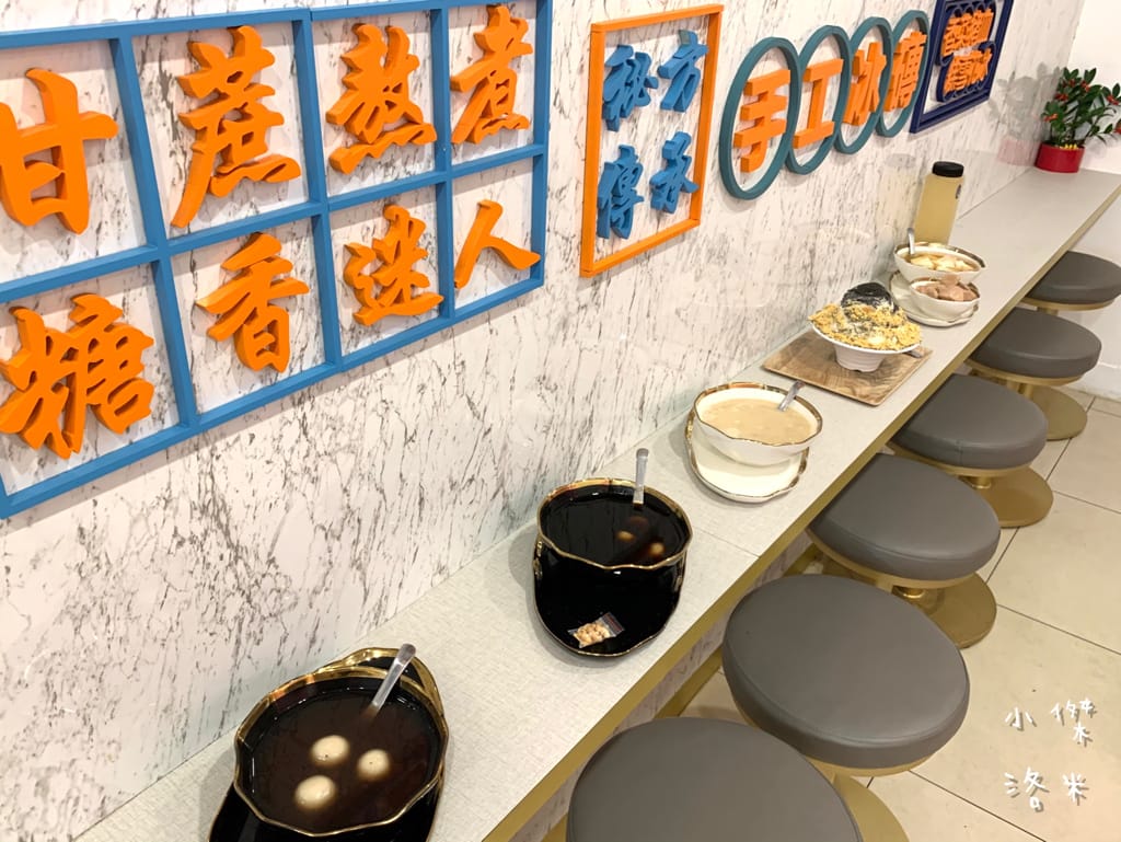 《美食》何家甜品鋪-公館汀州店｜ 好拍好吃的文青網美打卡甜品鋪 飄蔗香古制秘糖 冰的熱的都好吃 公館甜品推薦