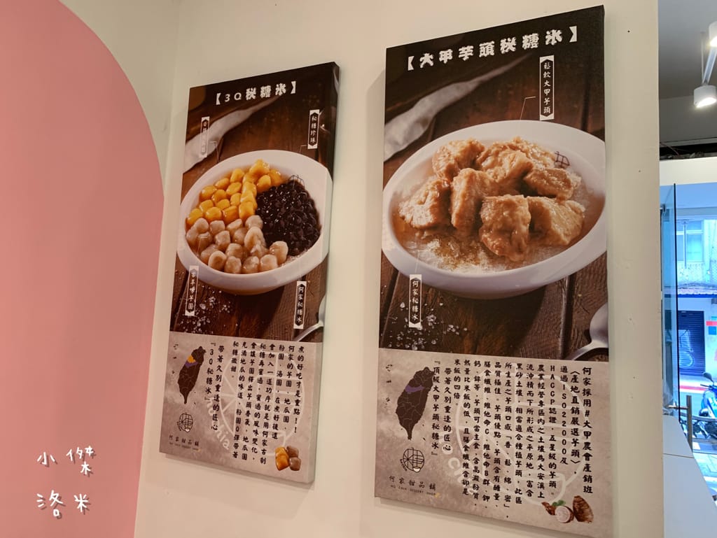 《美食》何家甜品鋪-公館汀州店｜ 好拍好吃的文青網美打卡甜品鋪 飄蔗香古制秘糖 冰的熱的都好吃 公館甜品推薦
