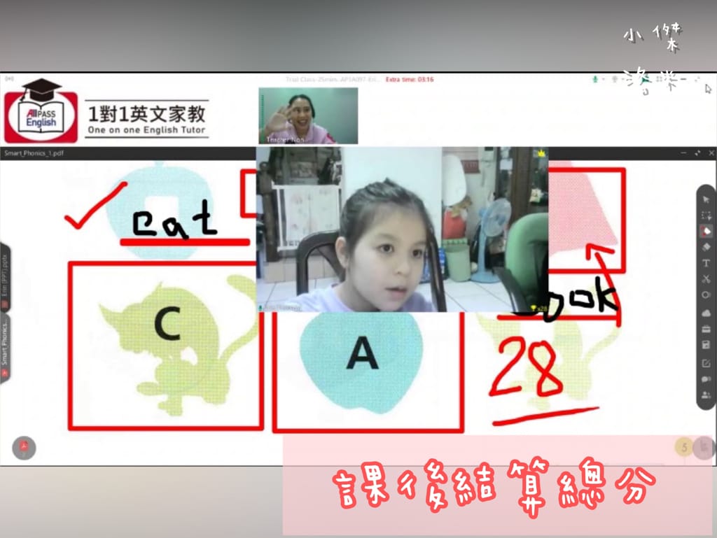 《學習》 歐帕思All Pass English｜讓孩子快樂開口說英文 一對一線上外師對話 英文教學推薦~歐帕思All Pass English Online