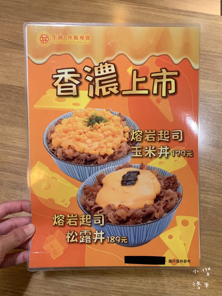 《美食》牛洞食堂-二訪｜經典款蔥香X復刻款熔岩起司 學生上班族的首選 高CP質丼飯 台電大樓站美食 公館美食 台北美食推薦