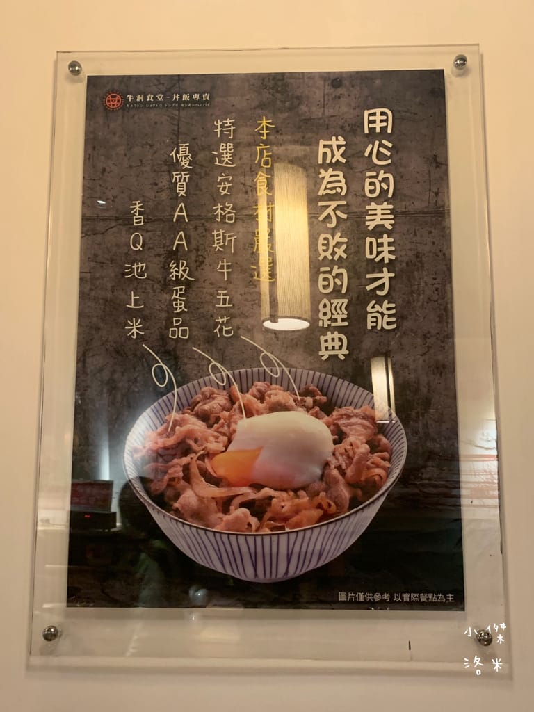 《美食》牛洞食堂-二訪｜經典款蔥香X復刻款熔岩起司 學生上班族的首選 高CP質丼飯 台電大樓站美食 公館美食 台北美食推薦