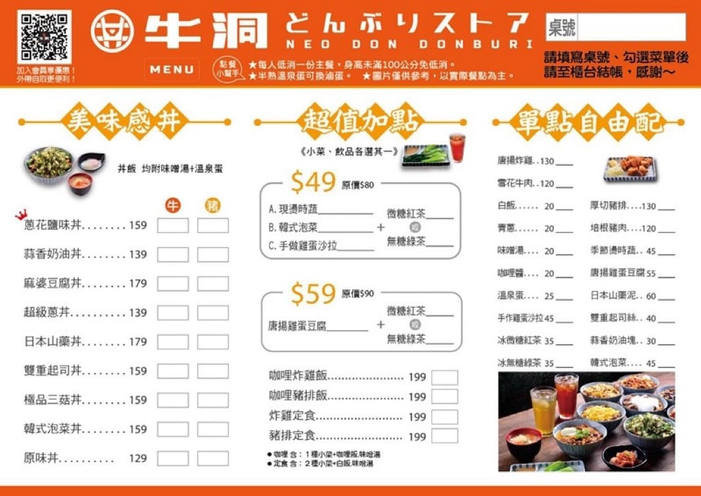 《美食》牛洞食堂-二訪｜經典款蔥香X復刻款熔岩起司 學生上班族的首選 高CP質丼飯 台電大樓站美食 公館美食 台北美食推薦