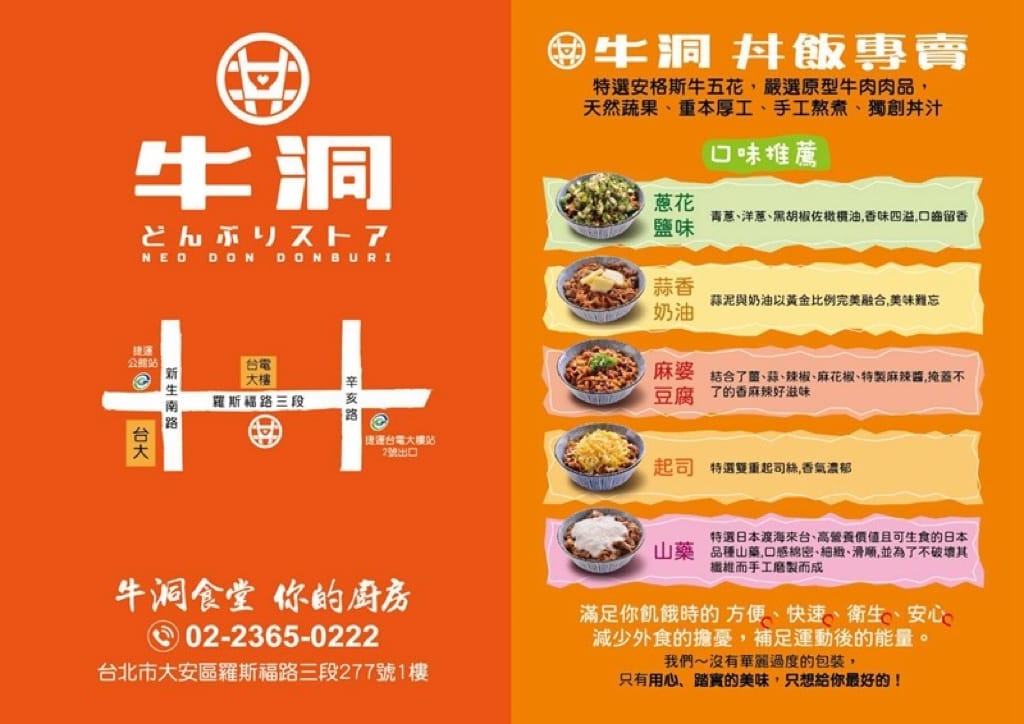 《美食》牛洞食堂-二訪｜經典款蔥香X復刻款熔岩起司 學生上班族的首選 高CP質丼飯 台電大樓站美食 公館美食 台北美食推薦