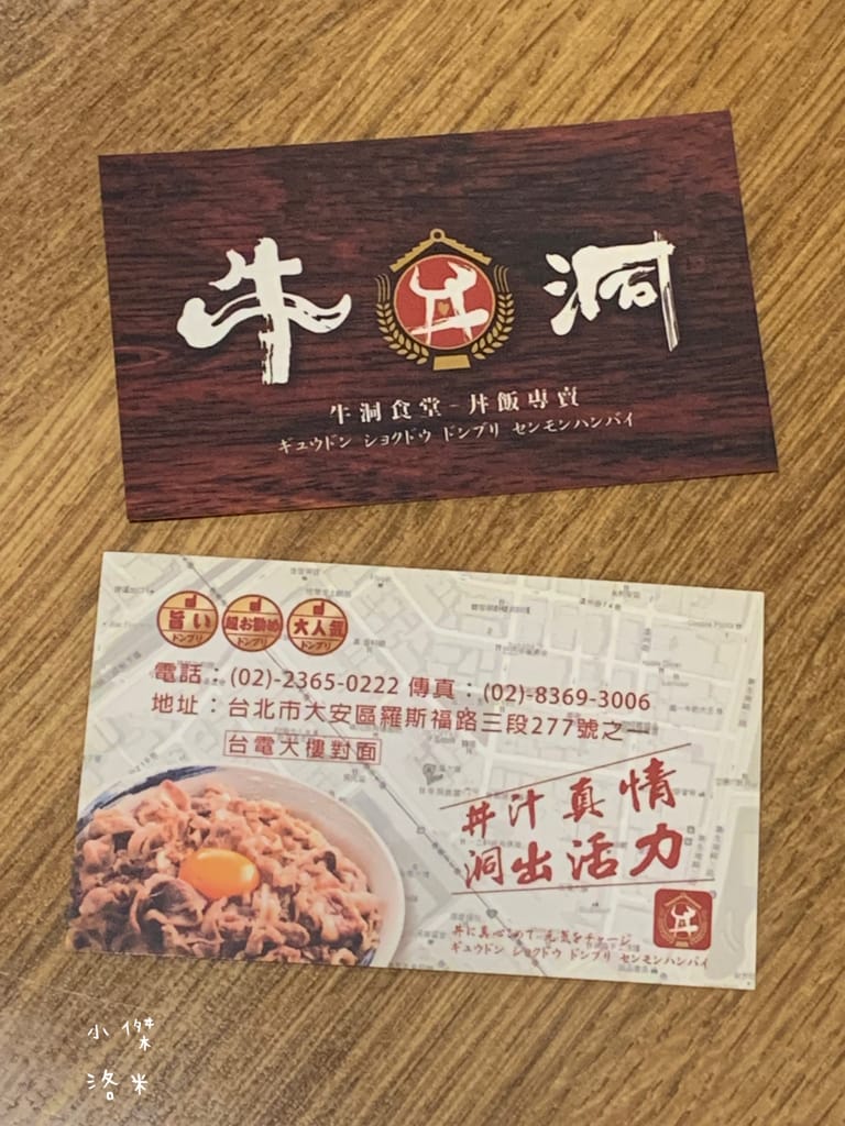 《美食》牛洞食堂-二訪｜經典款蔥香X復刻款熔岩起司 學生上班族的首選 高CP質丼飯 台電大樓站美食 公館美食 台北美食推薦