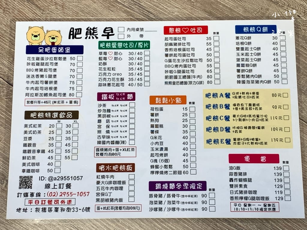 《美食》肥熊早早午餐｜早餐店兼賣便當竟然意外的好吃 咔啦雞腿漢堡香辣過癮 寵物友善早餐店 板橋早午餐食記