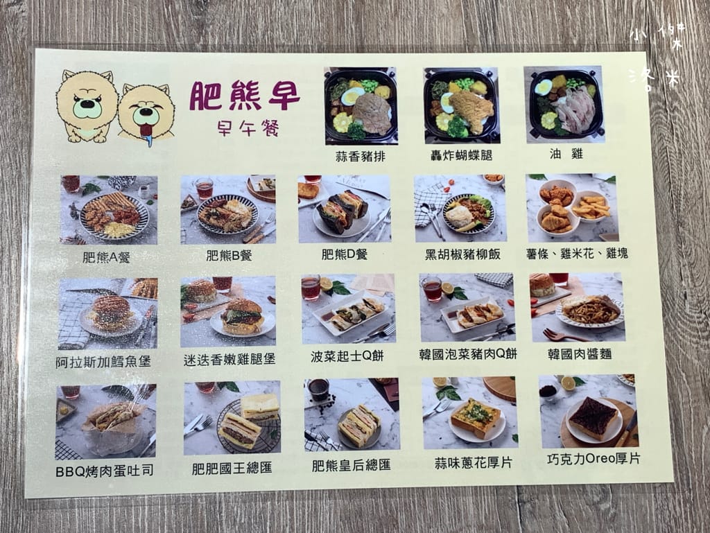 《美食》肥熊早早午餐｜早餐店兼賣便當竟然意外的好吃 咔啦雞腿漢堡香辣過癮 寵物友善早餐店 板橋早午餐食記
