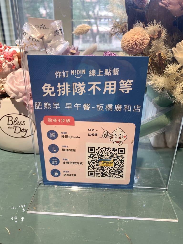 《美食》肥熊早早午餐｜早餐店兼賣便當竟然意外的好吃 咔啦雞腿漢堡香辣過癮 寵物友善早餐店 板橋早午餐食記