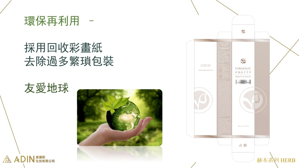 《保養》奧德莉赫本系列保養品｜奧德莉生技有限公司研發天然植萃保養 適合輕熟齡肌的臉部保養品 各種肌膚適用