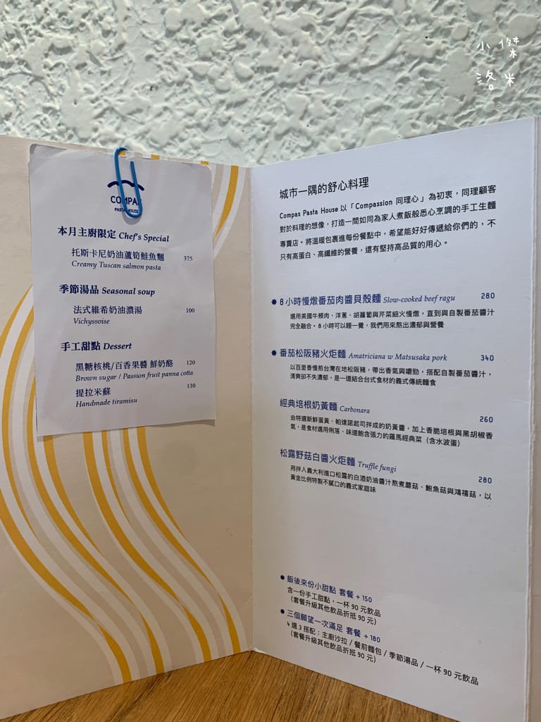 《美食》Compas Pasta House 康帕斯義麵屋｜手工義大利麵 自製手工醬料 新鮮現做食材 森林系清新網美店 寵物友善餐廳 東區美食推薦