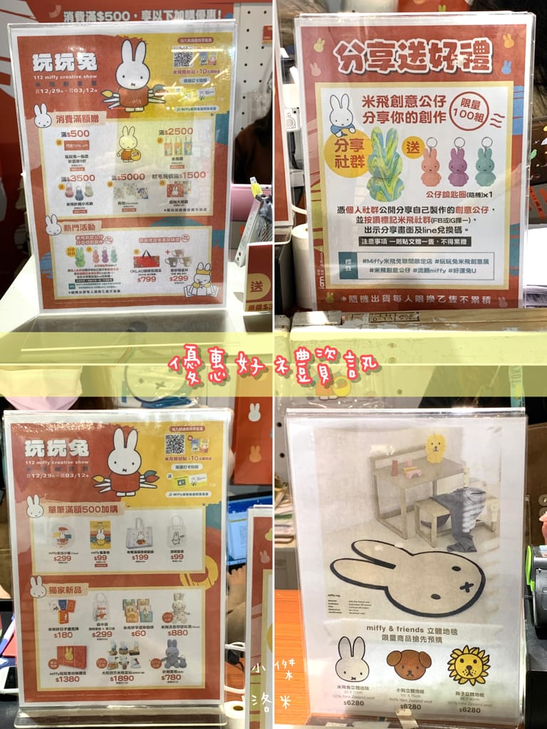 《展覽》玩玩兔米飛創意展｜台北松菸2023 全球首場米飛兔X台灣設計 上百隻米飛藝術造型首次亮相 米飛兔年節禮盒熱銷中