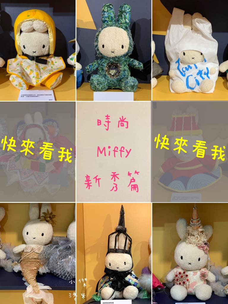 《展覽》玩玩兔米飛創意展｜台北松菸2023 全球首場米飛兔X台灣設計 上百隻米飛藝術造型首次亮相 米飛兔年節禮盒熱銷中