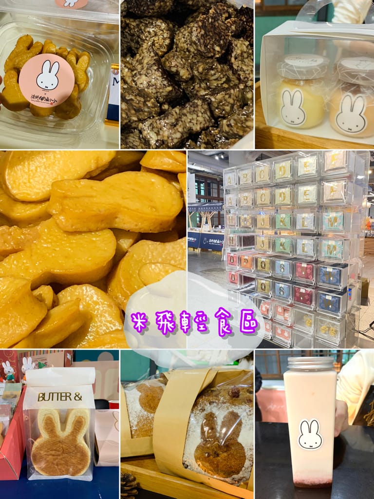 《展覽》玩玩兔米飛創意展｜台北松菸2023 全球首場米飛兔X台灣設計 上百隻米飛藝術造型首次亮相 米飛兔年節禮盒熱銷中