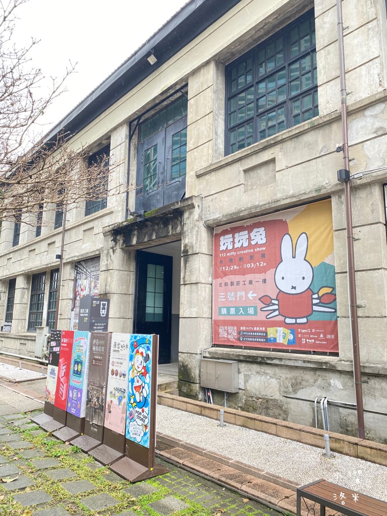 《展覽》玩玩兔米飛創意展｜台北松菸2023 全球首場米飛兔X台灣設計 上百隻米飛藝術造型首次亮相 米飛兔年節禮盒熱銷中