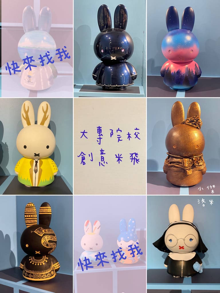 《展覽》玩玩兔米飛創意展｜台北松菸2023 全球首場米飛兔X台灣設計 上百隻米飛藝術造型首次亮相 米飛兔年節禮盒熱銷中