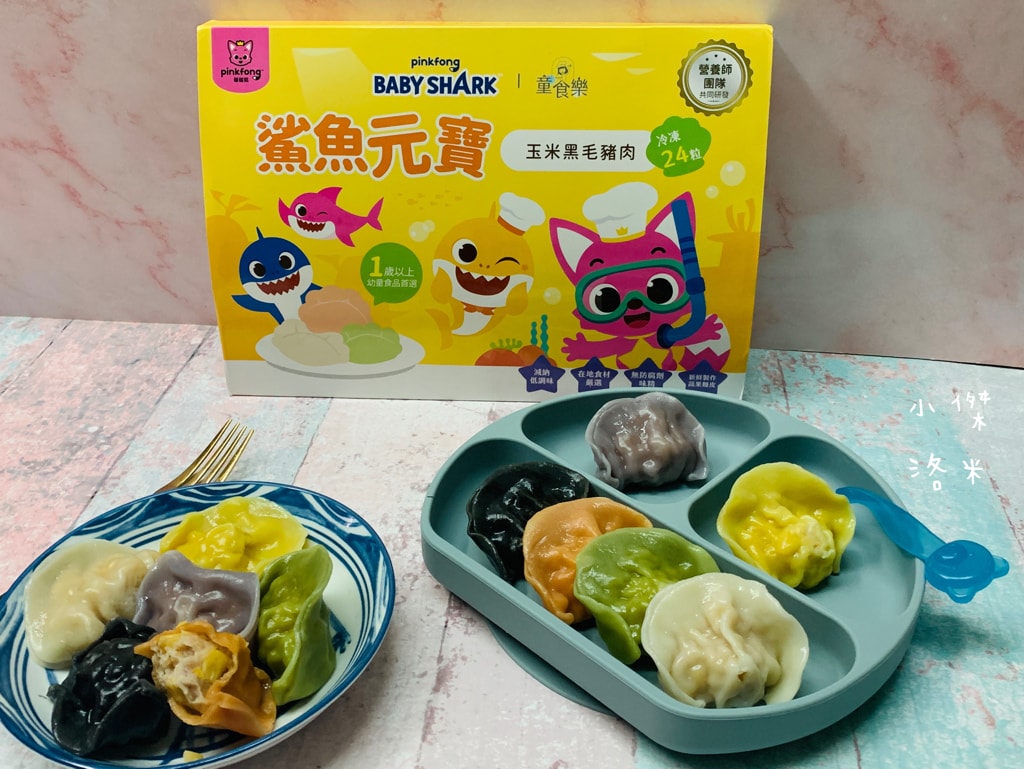 《親子》童食樂-鯊魚元寶|寶寶水餃 進階版副食品 健康減鈉無添加安心吃 寶寶副食品推薦
