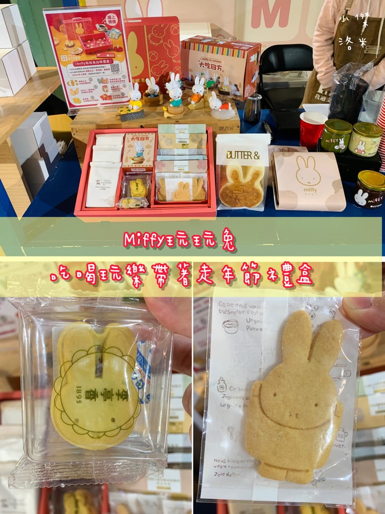 《展覽》玩玩兔米飛創意展｜台北松菸2023 全球首場米飛兔X台灣設計 上百隻米飛藝術造型首次亮相 米飛兔年節禮盒熱銷中