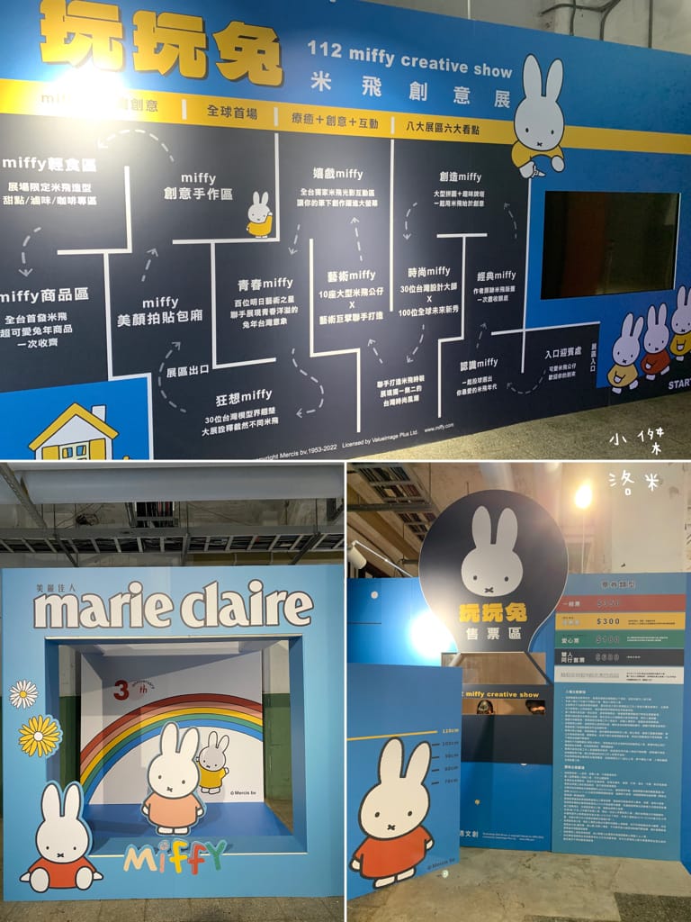 《展覽》玩玩兔米飛創意展｜台北松菸2023 全球首場米飛兔X台灣設計 上百隻米飛藝術造型首次亮相 米飛兔年節禮盒熱銷中