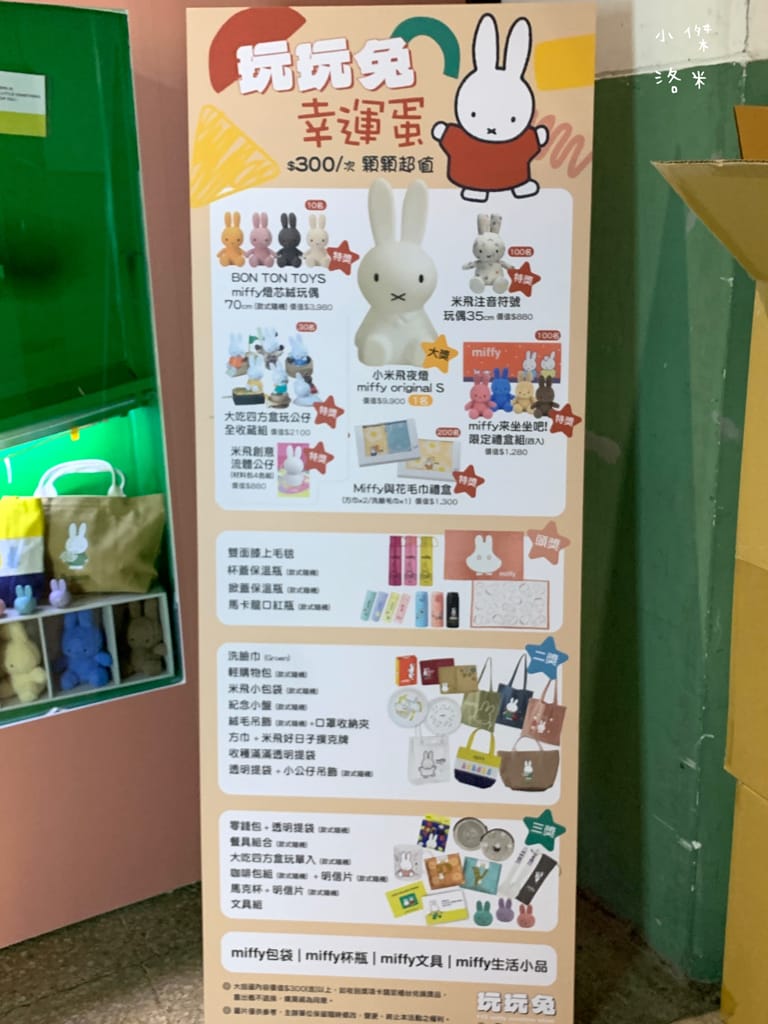 《展覽》玩玩兔米飛創意展｜台北松菸2023 全球首場米飛兔X台灣設計 上百隻米飛藝術造型首次亮相 米飛兔年節禮盒熱銷中