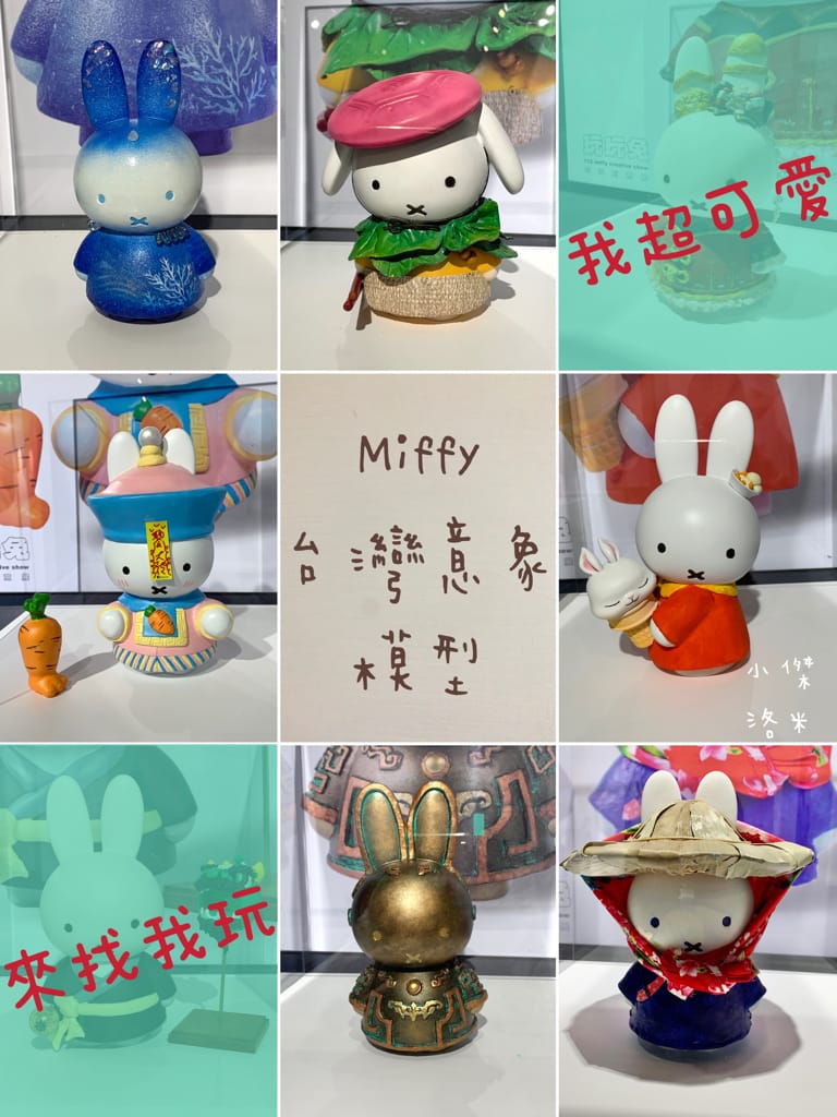 《展覽》玩玩兔米飛創意展｜台北松菸2023 全球首場米飛兔X台灣設計 上百隻米飛藝術造型首次亮相 米飛兔年節禮盒熱銷中