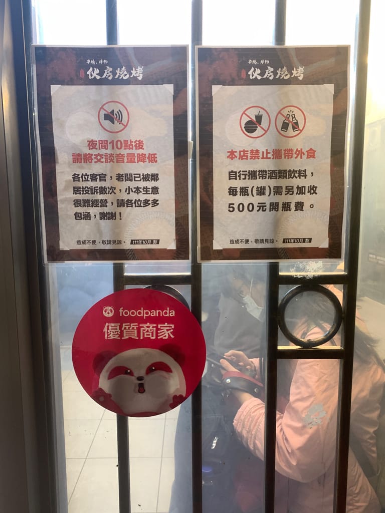 《美食》伙房燒烤-台北創始店｜台北平價串燒/炸物15元起 宵夜小酌好去處 大直深夜食堂美食推薦 捷運美食推薦 學生族小資族宵夜首選