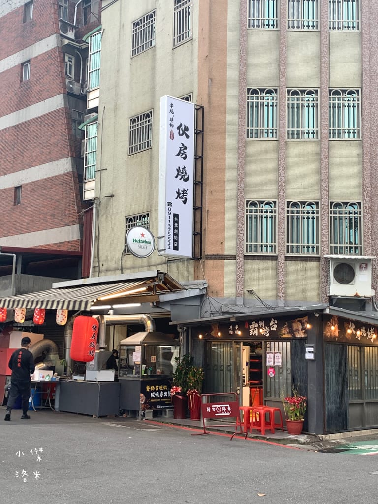 《美食》伙房燒烤-台北創始店｜台北平價串燒/炸物15元起 宵夜小酌好去處 大直深夜食堂美食推薦 捷運美食推薦 學生族小資族宵夜首選