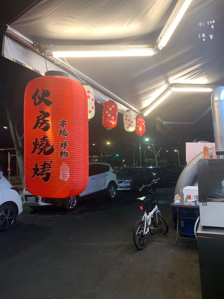 《美食》伙房燒烤-台北創始店｜台北平價串燒/炸物15元起 宵夜小酌好去處 大直深夜食堂美食推薦 捷運美食推薦 學生族小資族宵夜首選