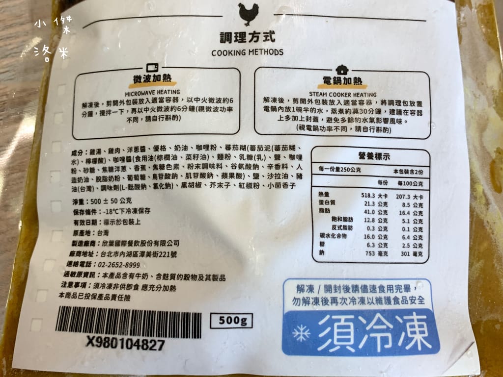 《宅配美食》欣葉·生活·廚房｜用冷凍宅配把師傅手作美味帶回家 果香牛肉黑咖哩/優格奶油雞肉紅咖哩 咖哩控必買 在家優雅出好菜