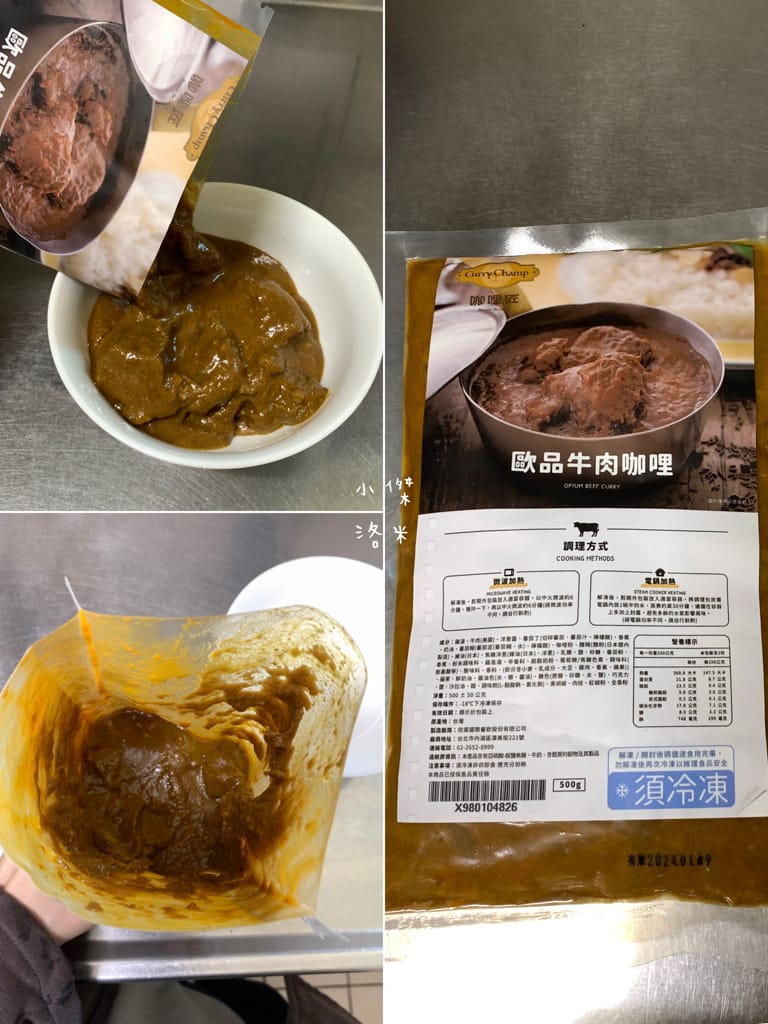 《宅配美食》欣葉·生活·廚房｜用冷凍宅配把師傅手作美味帶回家 果香牛肉黑咖哩/優格奶油雞肉紅咖哩 咖哩控必買 在家優雅出好菜