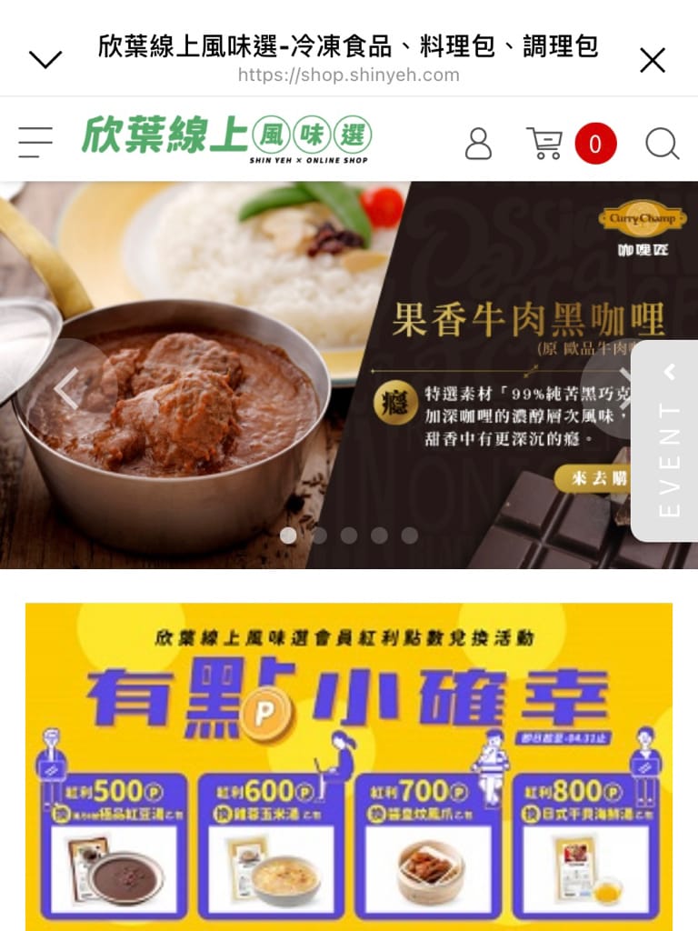 《宅配美食》欣葉·生活·廚房｜用冷凍宅配把師傅手作美味帶回家 果香牛肉黑咖哩/優格奶油雞肉紅咖哩 咖哩控必買 在家優雅出好菜