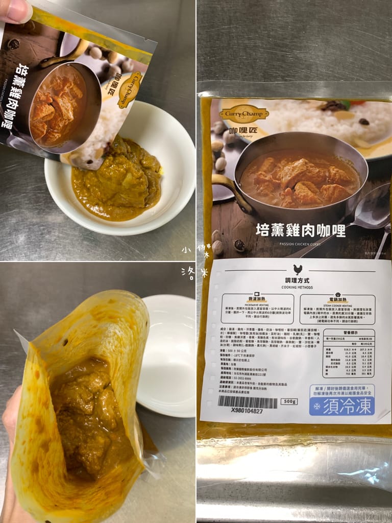 《宅配美食》欣葉·生活·廚房｜用冷凍宅配把師傅手作美味帶回家 果香牛肉黑咖哩/優格奶油雞肉紅咖哩 咖哩控必買 在家優雅出好菜