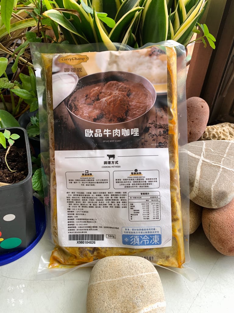 《宅配美食》欣葉·生活·廚房｜用冷凍宅配把師傅手作美味帶回家 果香牛肉黑咖哩/優格奶油雞肉紅咖哩 咖哩控必買 在家優雅出好菜