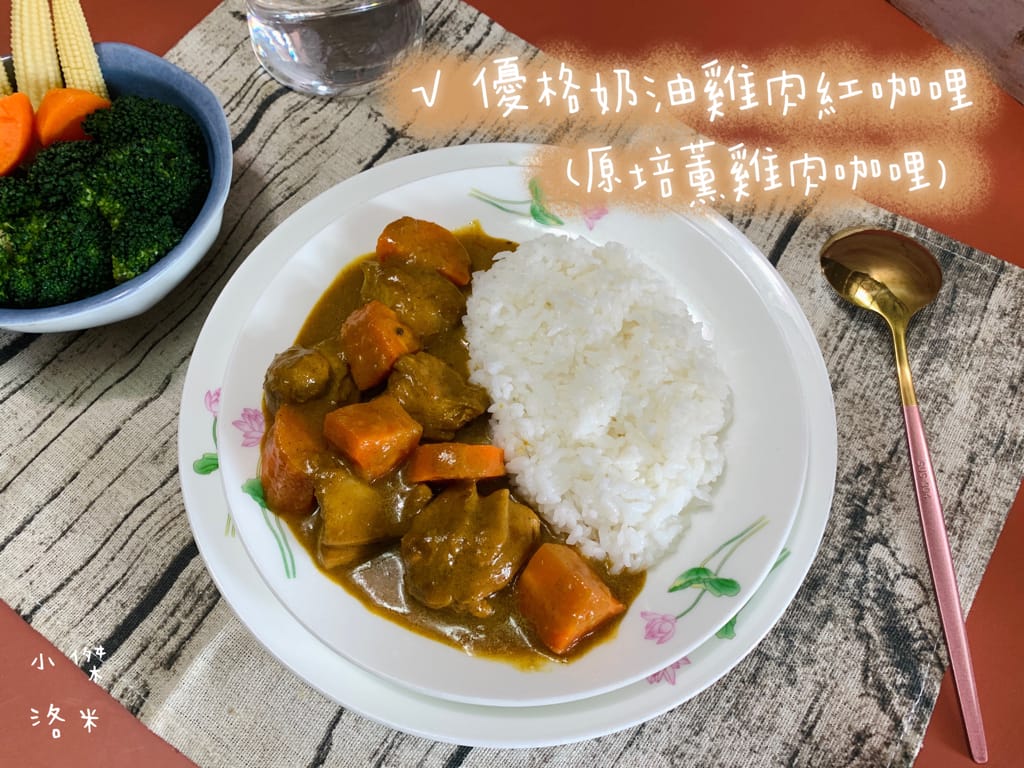 《宅配美食》欣葉·生活·廚房｜用冷凍宅配把師傅手作美味帶回家 果香牛肉黑咖哩/優格奶油雞肉紅咖哩 咖哩控必買 在家優雅出好菜
