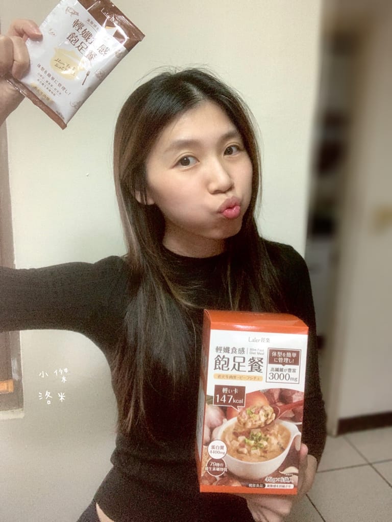 《美麗》Laler菈楽 輕孅食感飽足餐｜貪嘴女孩福音 吃宵夜不再罪惡 方便的沖泡美味粥 輕卡美食推薦