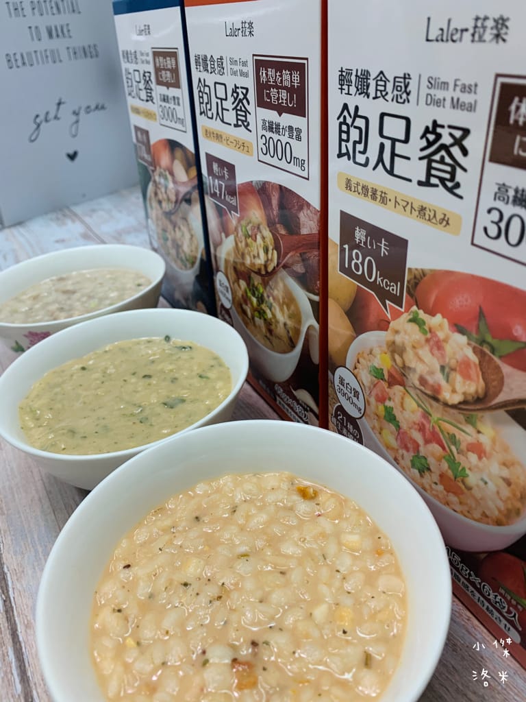 《美麗》Laler菈楽 輕孅食感飽足餐｜貪嘴女孩福音 吃宵夜不再罪惡 方便的沖泡美味粥 輕卡美食推薦