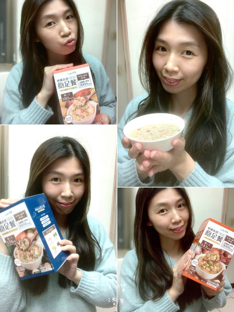 《美麗》Laler菈楽 輕孅食感飽足餐｜貪嘴女孩福音 吃宵夜不再罪惡 方便的沖泡美味粥 輕卡美食推薦