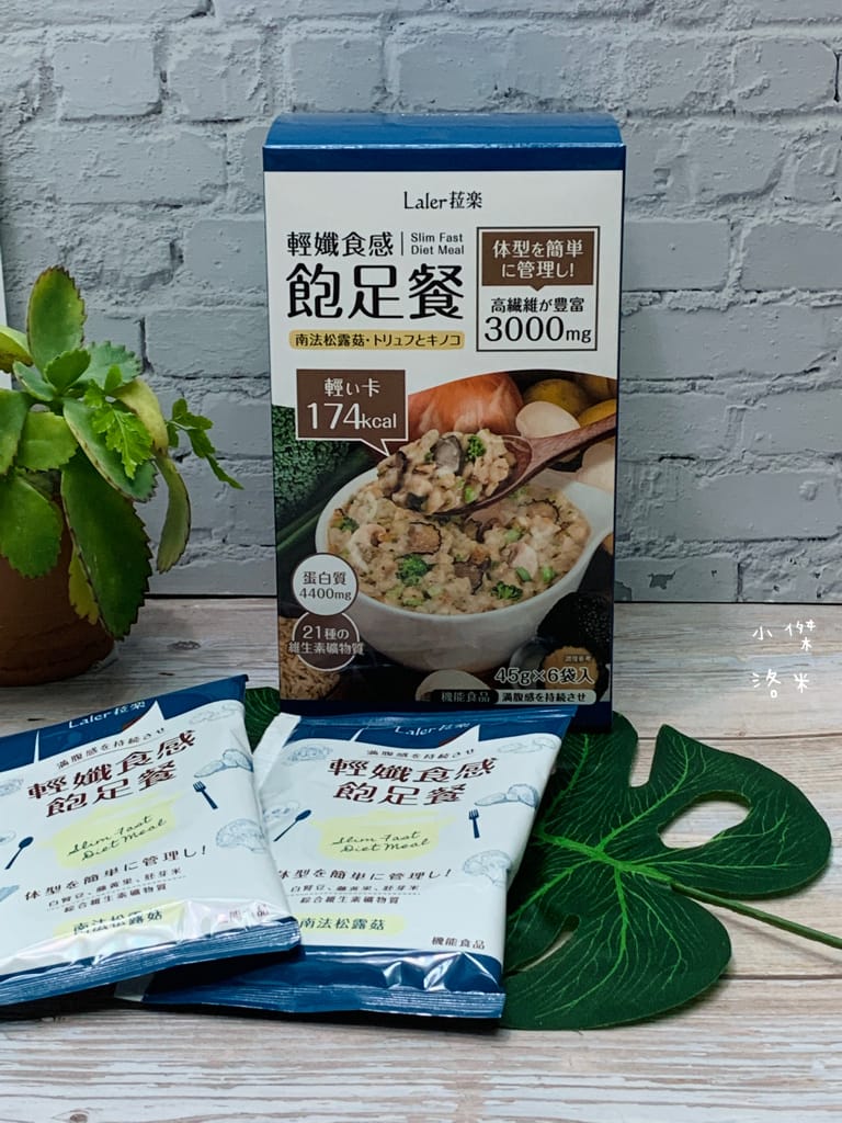 《美麗》Laler菈楽 輕孅食感飽足餐｜貪嘴女孩福音 吃宵夜不再罪惡 方便的沖泡美味粥 輕卡美食推薦