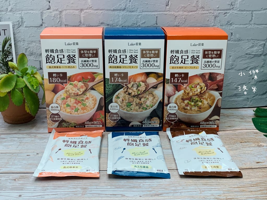 《美麗》Laler菈楽 輕孅食感飽足餐｜貪嘴女孩福音 吃宵夜不再罪惡 方便的沖泡美味粥 輕卡美食推薦